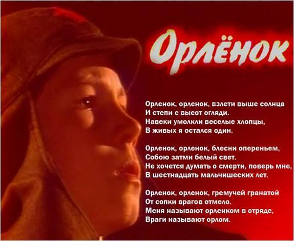 Наш партизанский «орлёнок»